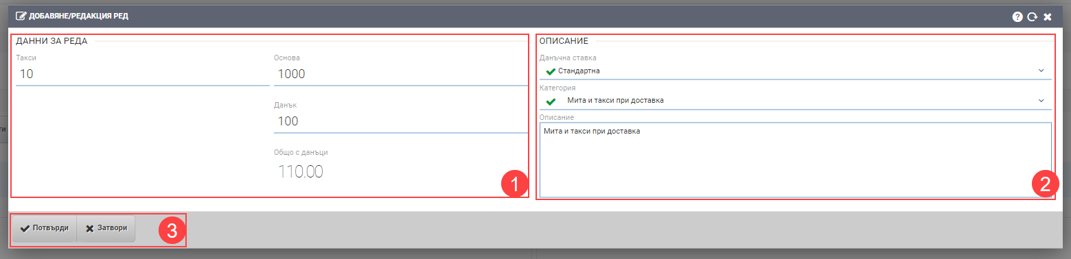 Adding/editing a customs declaration line - PRIM.IO RESOURCE CENTRE