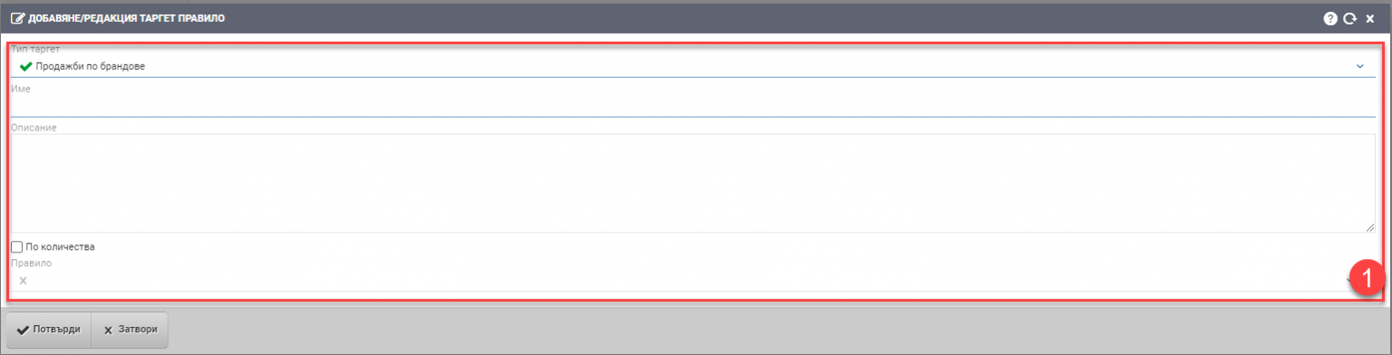 Adding/editing a target rule - PRIM.IO RESOURCE CENTRE